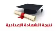نتيجة الشهادة الإعدادية 2026 بالدقهلية قريباً بعد انتهاء تصحيح المواد