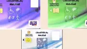اقتراح برغبة لإدراج فاقدي العين الواحدة ضمن مستحقي بطاقة الخدمات المتكاملة