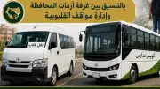 القليوبية تخصص خطوط ميكروباص لنقل طلاب الثانوية للجان الامتحانات