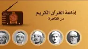 خريطة تلاوات إذاعة القرآن الكريم ليوم الخميس 18 يونيو 2026