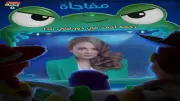 رحمة أحمد تثير حماس الجمهور بشخصيتها الجديدة في Toy Story 5