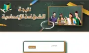 رابط نتيجة الشهادة الإعدادية محافظة المنوفية 2026 الترم الأول