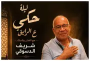 شريف دسوقي يقدم ليلة حكي راق ضمن فعاليات المهرجان القومي للمسرح المصري