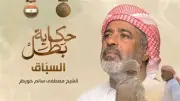 الشيخ مصطفى خويطر.. سباق الشهادة في سيناء يرويه المتحدث العسكري