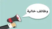 شروط بسيطة.. وظائف براتب يصل إلى 30 ألف جنيه من وزارة التضامن