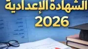 خطوات الاستعلام عن نتيجة الشهادة الإعدادية بالقاهرة مجانا بعد اعتمادها