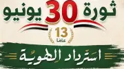 الأعلى للثقافة يحتفي بذكرى ثورة 30 يونيو بسلسلة فعاليات متنوعة