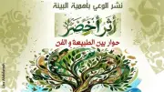 المجلس الأعلى للثقافة يحتفل باليوم العالمي للبيئة بندوة ومعرض فني وأفلام تسجيلية