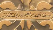 صنعة أحمد إبراهيم بدر بمكة المكرمة.. حكاية الاسم المنقوش أسفل ميزاب الكعبة