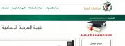 نتيجة الصف الثالث الإعدادي بالمنيا 2026 بعد ظهورها رسمياً