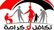 حقيقة زيادة تكافل وكرامة هذا الشهر وطرق الاستعلام بالرقم القومي
