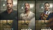 بوسترات فردية لمسلسل تحت السن Underage قبل عرضه