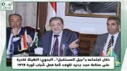 الوفد: مستقبل الحزب يبدأ من الشباب والآن وقت البناء لا الخلافات
