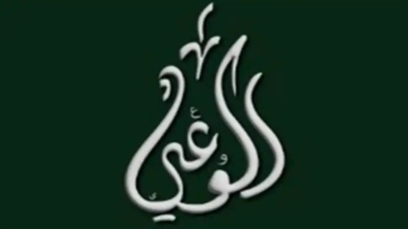 حزب الوعي: رسائل السيسي في افتتاح الأوكتاجون ترسم ملامح المرحلة المقبلة