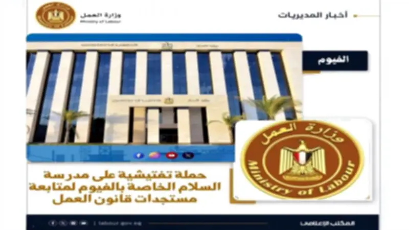 وزارة العمل تعلن 3068 وظيفة جديدة في 72 شركة بالقطاع الخاص