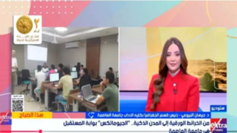 أستاذ جغرافيا: الجيوماتكس يفتح آفاقا واسعة لسوق العمل