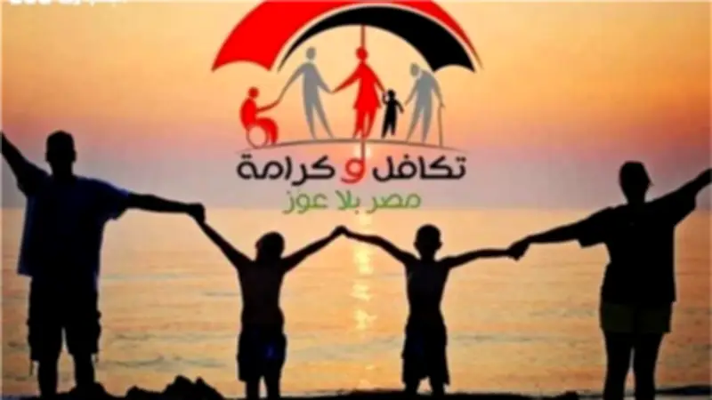 رابط الاستعلام عن المتقدمين الجدد في برنامج تكافل وكرامة يوليو 2026