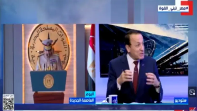 خبير عسكري: مركز القيادة الاستراتيجية نقلة نوعية لمصر في إدارة الأزمات