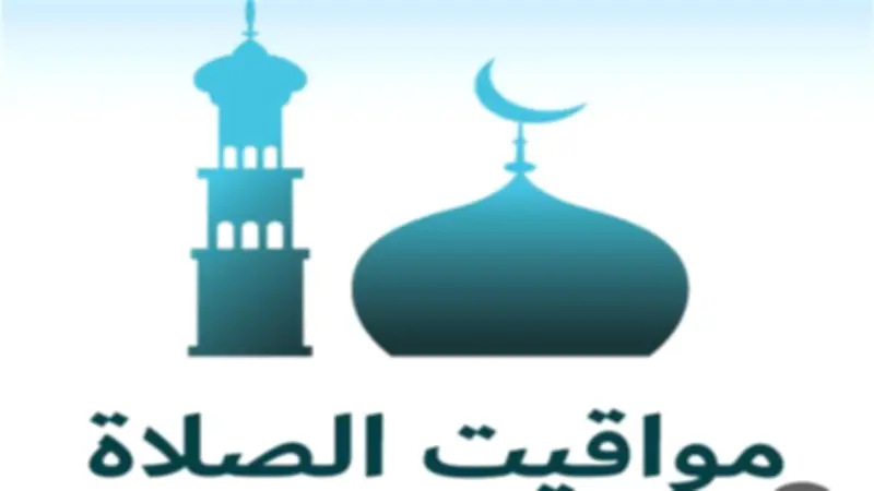 مواقيت الصلاة اليوم الأحد 5 يوليو 2026 في القاهرة والمحافظات