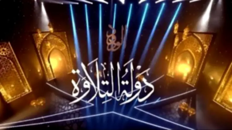 موعد التصفيات الأولية لمسابقة دولة التلاوة من محافظة الشرقية