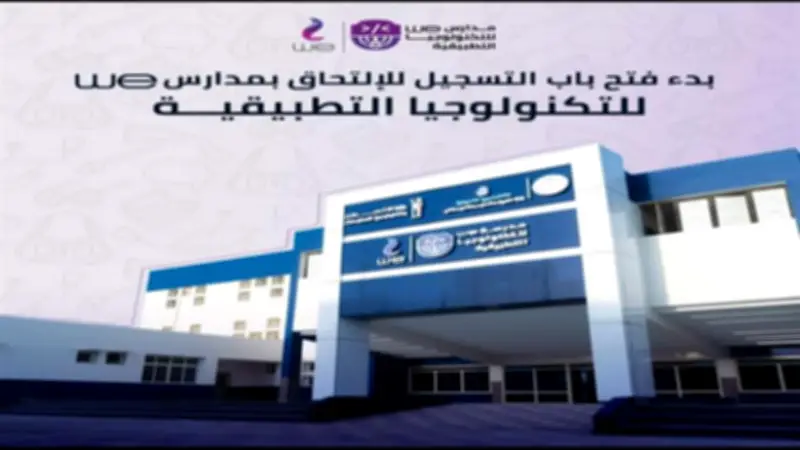 مصروفات مدارس WE التكنولوجية 2026-2027 وخطوات التسجيل وفرص العمل المستقبلية