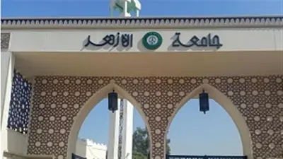فتح باب التسجيل في المدن الجامعية بجامعة الأزهر 2026.. رابط الحجز