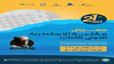 انطلاق معرض مكتبة الإسكندرية للكتاب 2026 بـ410 فعاليات ثقافية