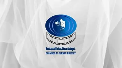 غرفة صناعة السينما تعقد اجتماعاً طارئاً لبحث تبعات قانون حق الأداء العلني