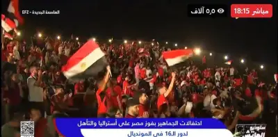 بث مباشر احتفالات المصريين بعد فوز مصر على أستراليا في مونديال اليد