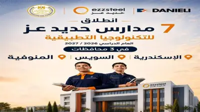 انطلاق مدارس حديد عز للتكنولوجيا التطبيقية في 3 محافظات العام القادم