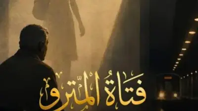 مغامرات جيمو وفتاة المترو: عروض مسرحية مجانية في يوليو بالقاهرة والجيزة