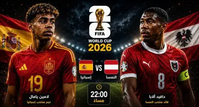 التشكيل الرسمي لمواجهة إسبانيا ضد النمسا في كأس العالم 2026