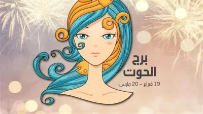 حظك اليوم برج الحوت.. فرصة طال انتظارها تقترب والفلك يحمل بشائر جديدة