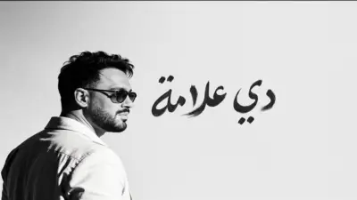 ألبوم رامي جمال 