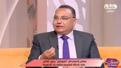 استشاري نفسية: السوشيال ميديا وضوء الهاتف يسببان تعفن الدماغ