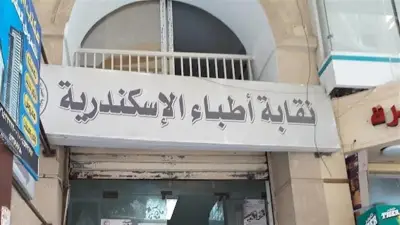 حبس متهم سنتين لاعتدائه على طبيب بالإسكندرية ونقابة الأطباء تشيد بالحكم