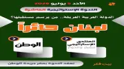 الوطن والمنتدى الاستراتيجي يناقشان مستقبل لبنان في ندوة عاشرة
