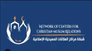 القاهرة تستضيف مؤتمرًا دوليًا لشبكة مراكز العلاقات المسيحية الإسلامية