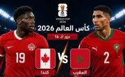 بث مباشر: مشاهدة مباراة المغرب وكندا في دور الـ16 بكأس العالم