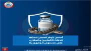 أماكن الحصول على مصل لدغات الثعابين والعقارب بجميع المحافظات المصرية