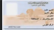 خطوات تحرير محضر سرقة البطاقة الشخصية لاستخراج بدل فاقد