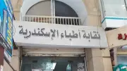 حبس متهم سنتين لاعتدائه على طبيب بالإسكندرية ونقابة الأطباء تشيد بالحكم
